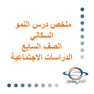 حل الخريطة أهميتها ومراحل إنتاجها اجتماعيات صف سابع فصل أول